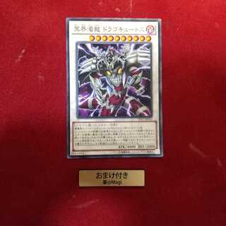 冥界濁龍 ドラゴキュートス ノーマル