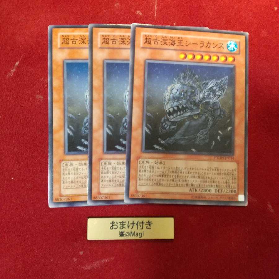 超古深海王シーラカンス ノーマル