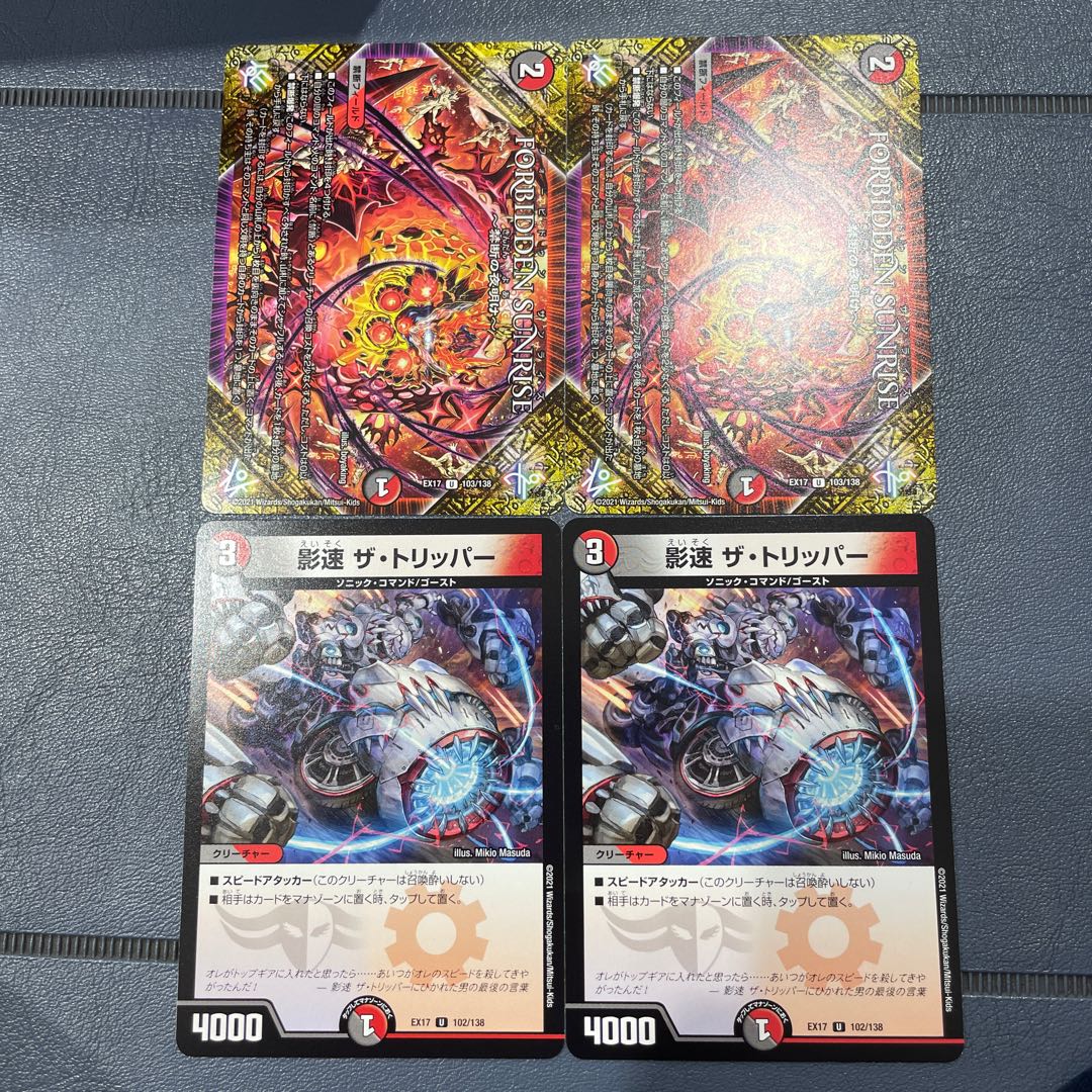 FORBIDDEN SUNRISE+影速 ザ・トリッパー