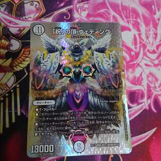 「祝」の頂 ウェディング