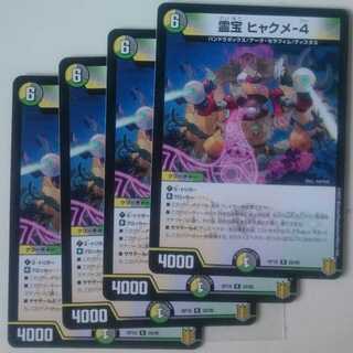 霊宝 ヒャクメ-4