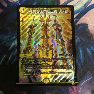 神楯と天門と正義の決断