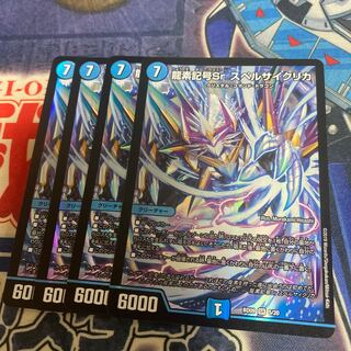 龍素記号Sr スペルサイクリカ