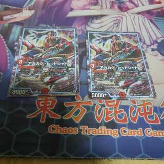 アカカゲ・レッドシャドウ