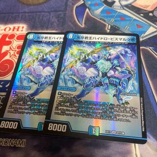 氷牙君主ハイドロ・ビスマルク帝