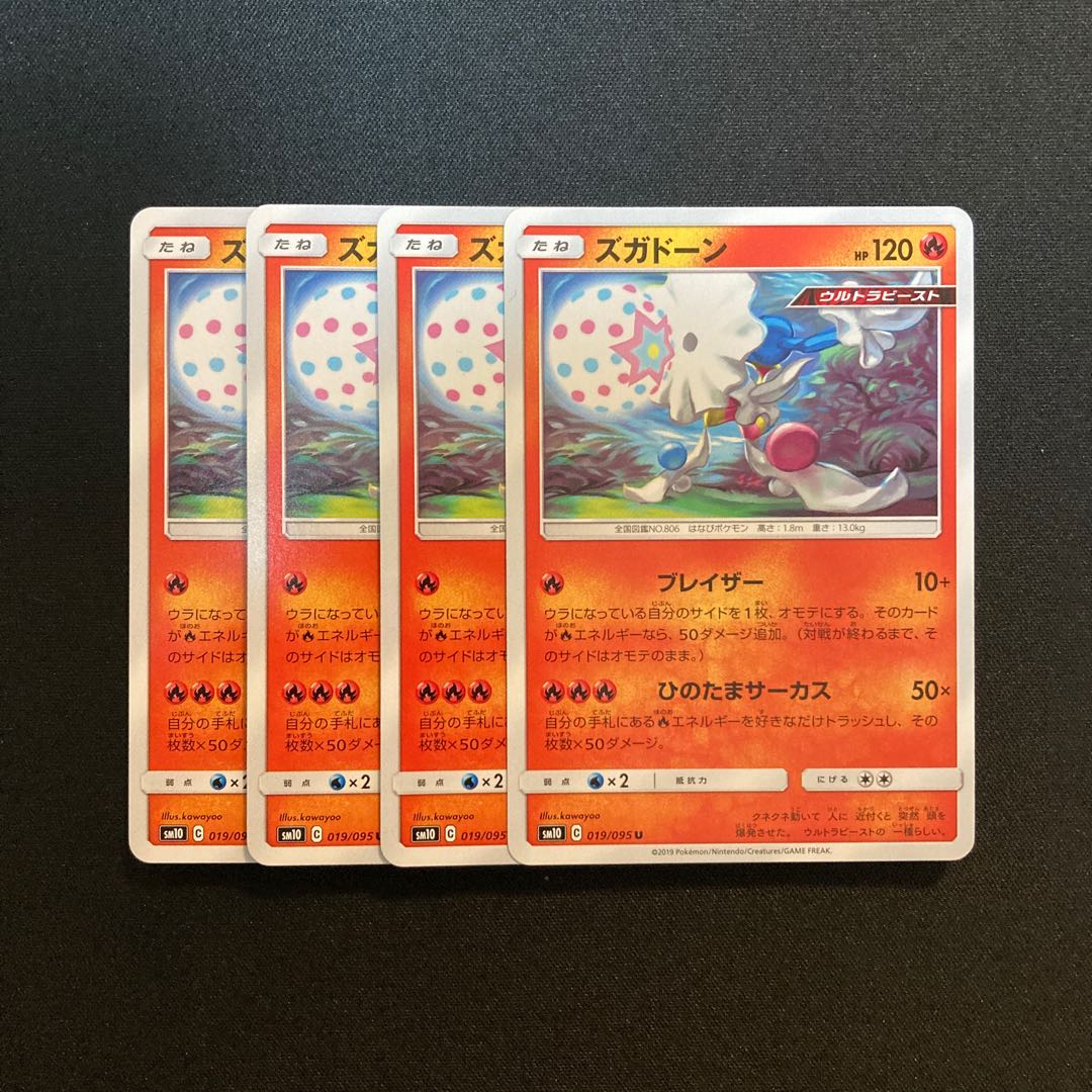 e67 Blacephalon SM10 Set of 4 Pokémon Treasure