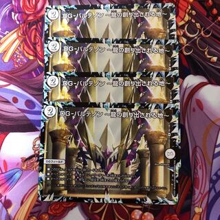 DG-パルテノン -龍の創り出される地- 4枚