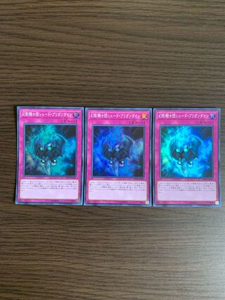 幻影騎士団シェード・ブリガンダイン スーパーレア 3枚セット