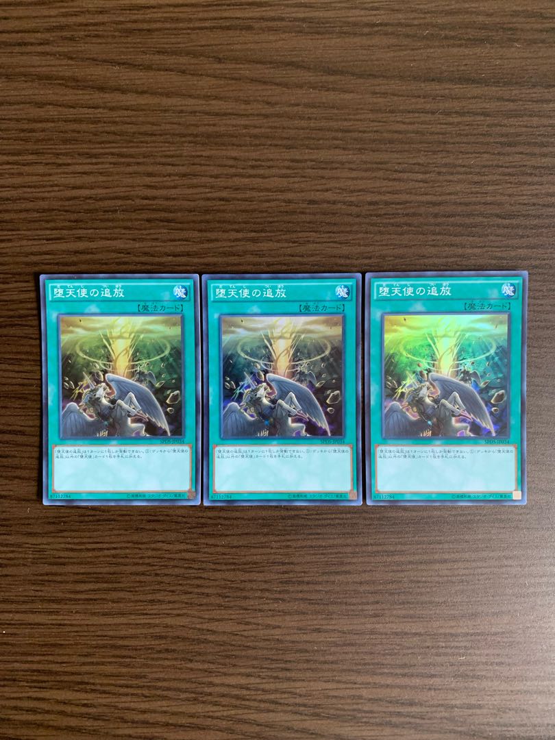 堕天使の追放 スーパーレア　3枚セット