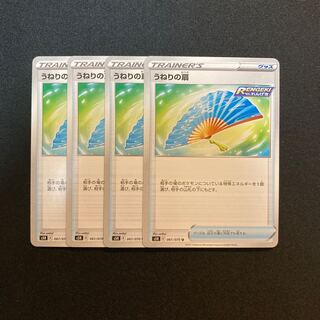 e78 うねりの扇 s5R 4枚セット ポケモン トレトレ