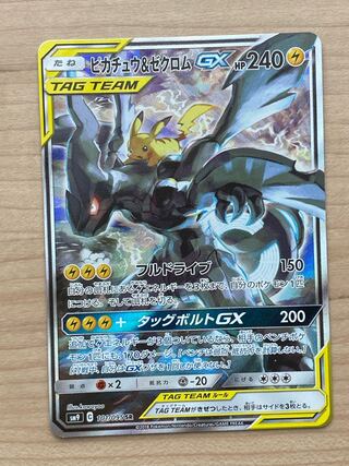ピカチュウ＆ゼクロムGX SR 【状態9】