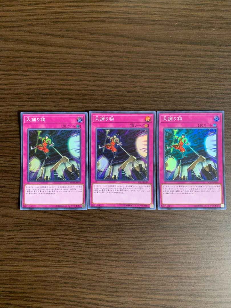 大捕り物 スーパーレア　3枚セット