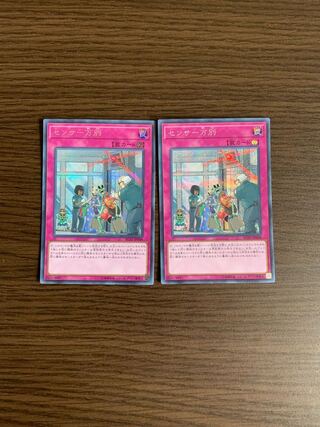 センサー万別 シークレットレア　2枚セット