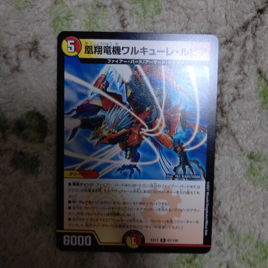 凰翔竜機ワルキューレ・ルピア