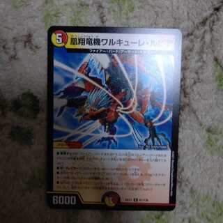 凰翔竜機ワルキューレ・ルピア