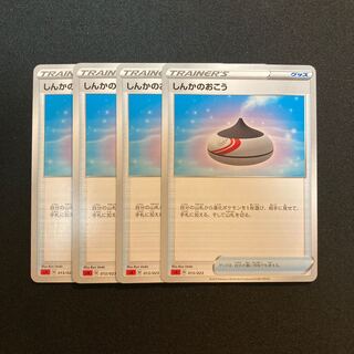 e88 しんかのおこう sA 4枚セット ポケモン トレトレ