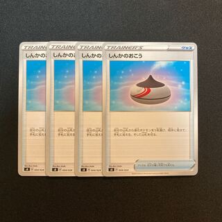 e89 しんかのおこう sB 4枚セット ポケモン トレトレ