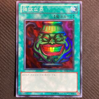 強欲な壺 スーパーレア