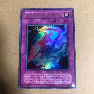 現世と冥界の逆転 ウルトラレア