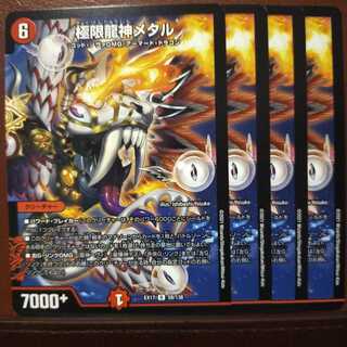 max195セット割引　極限龍神メタル