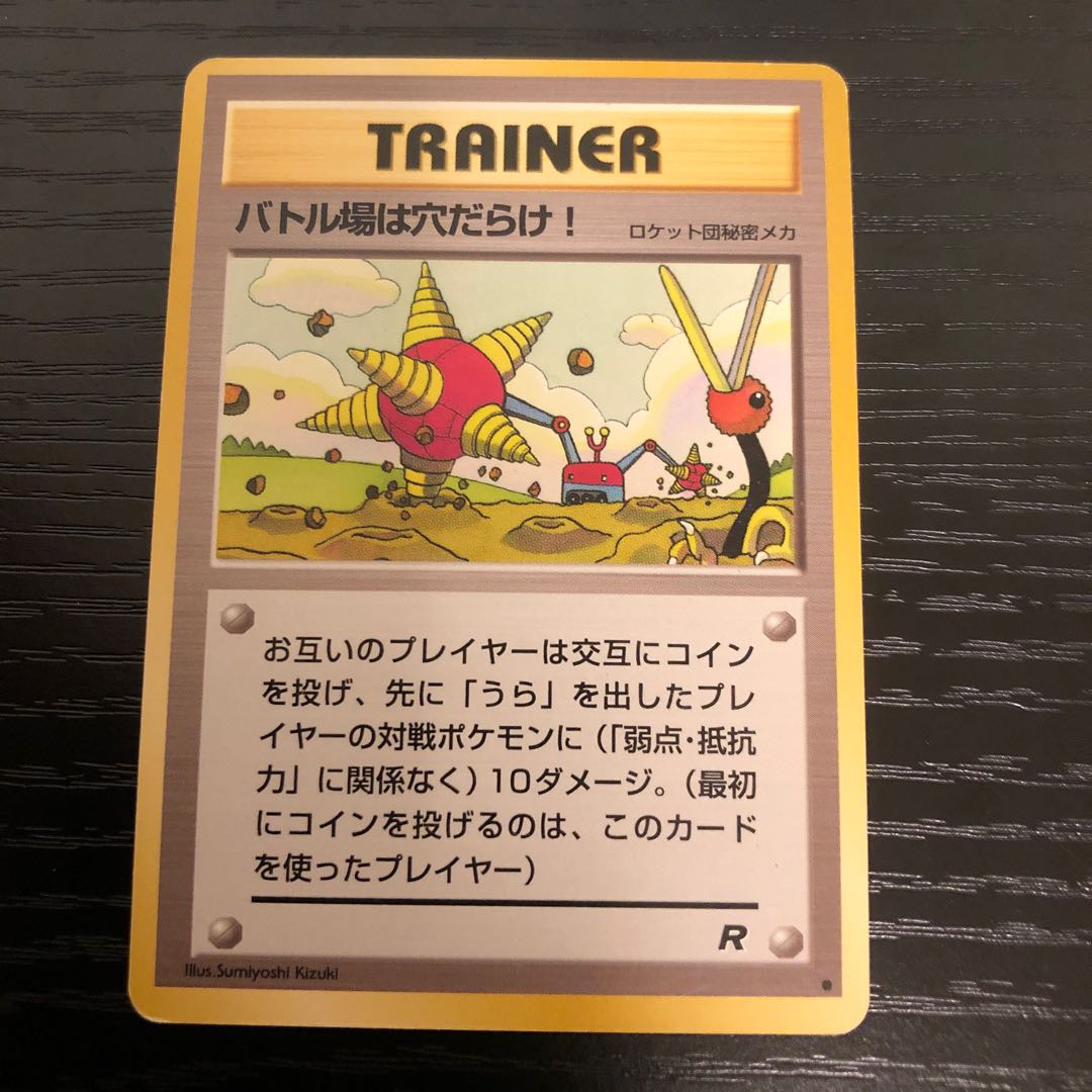 The battlefield is full of holes!　Old Back