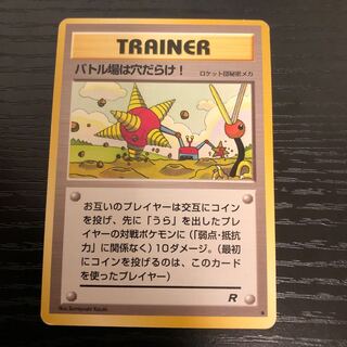 The battlefield is full of holes!　Old Back