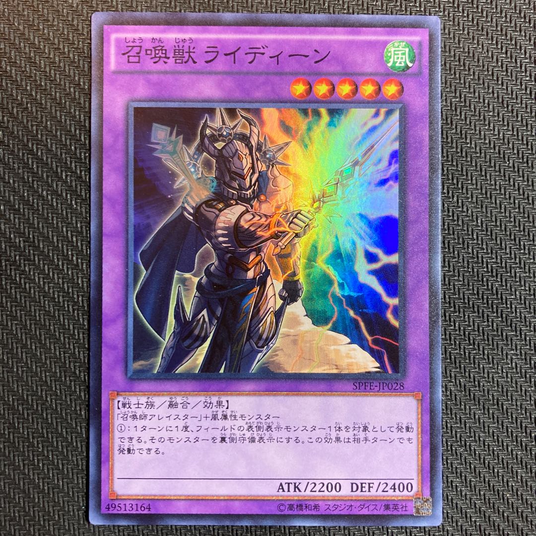 召喚獣ライディーン スーパーレア