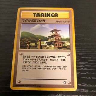 Matatsubomi's tower Old back