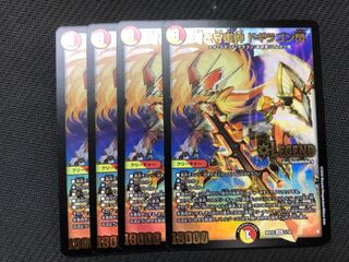 デュエルマスターズ　蒼き守護神　ドギラゴン閃　4枚