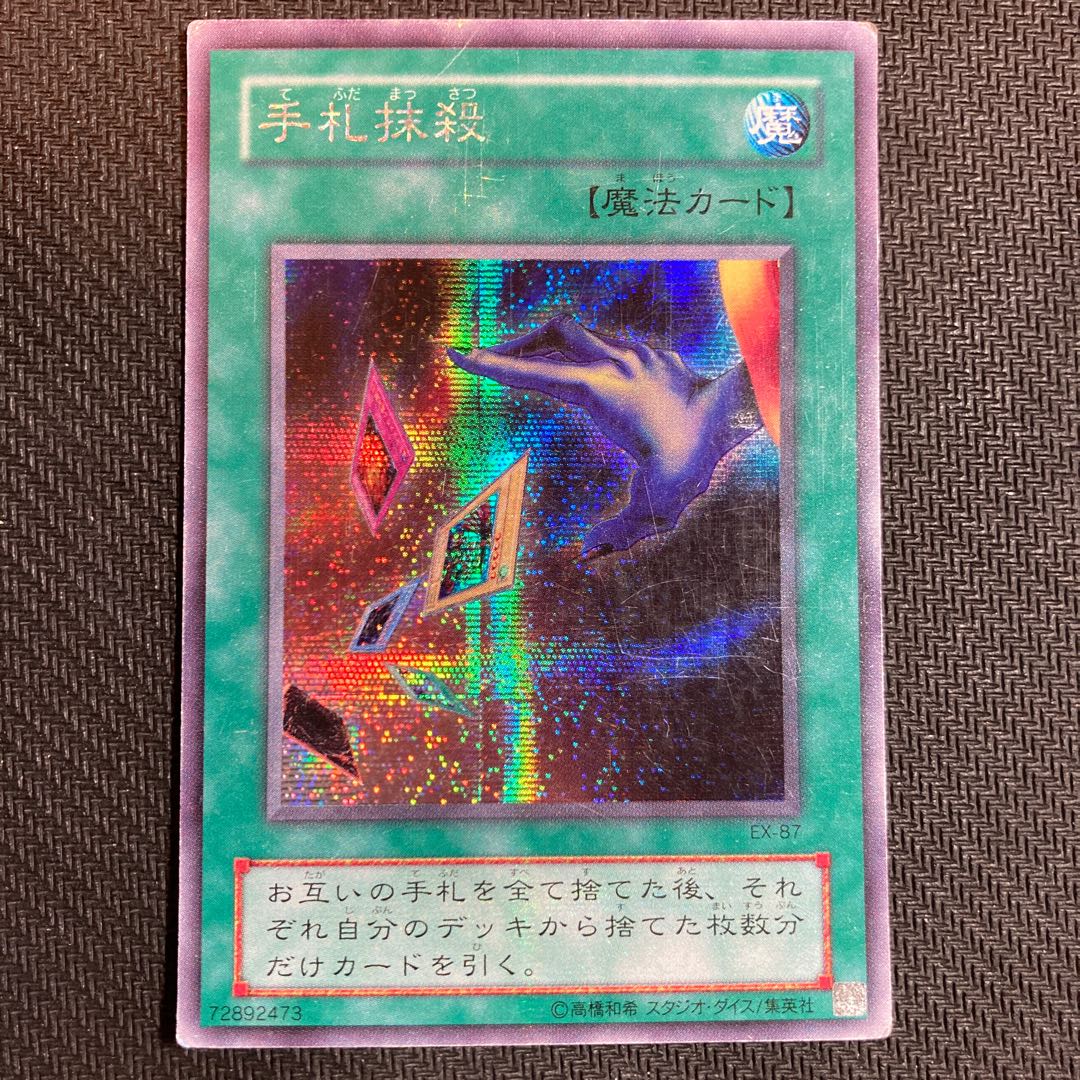 Card Destruction Secret