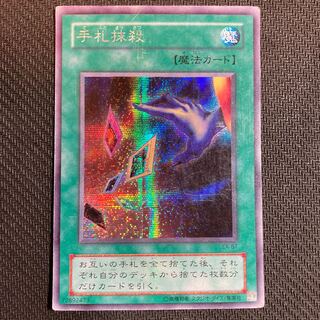 Card Destruction Secret