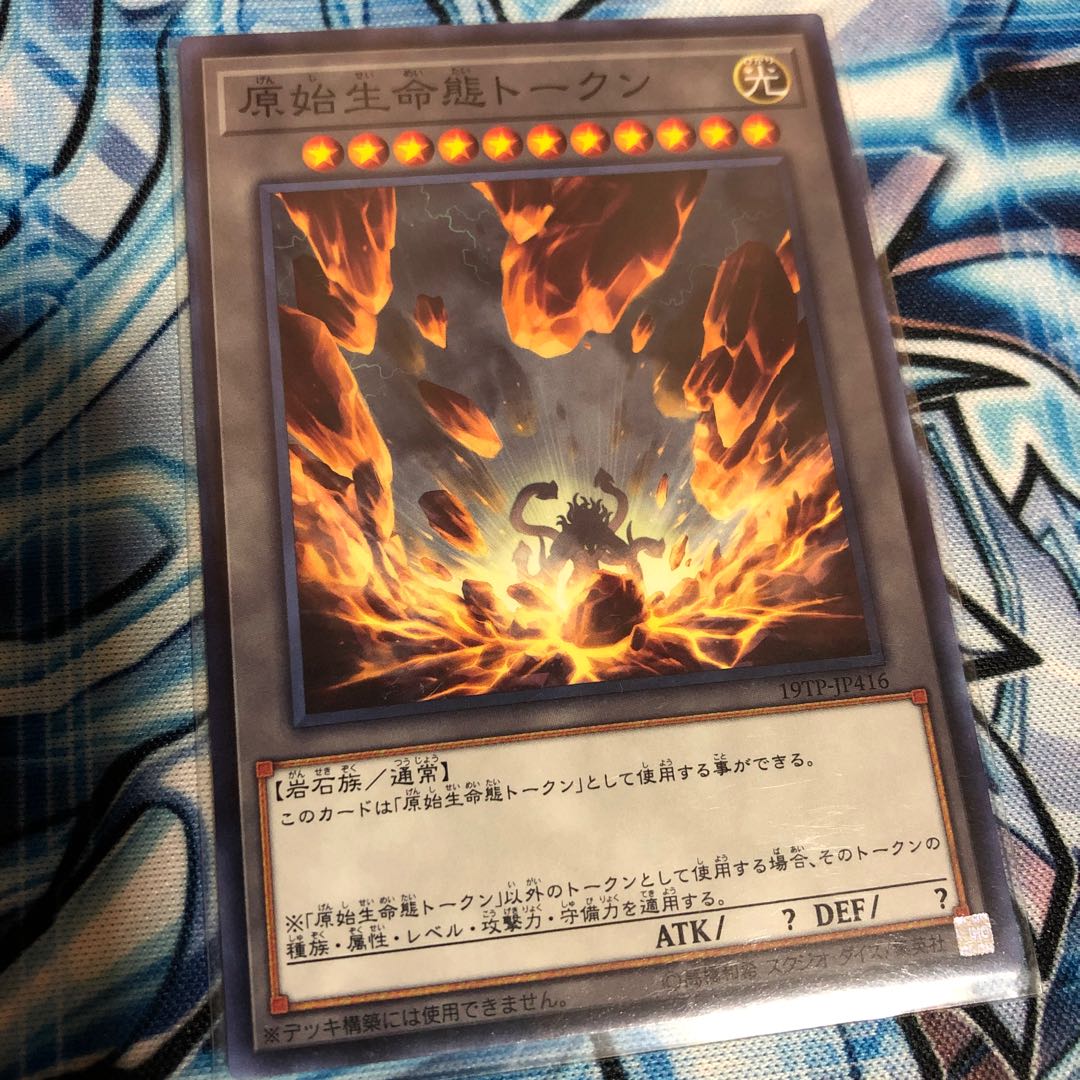 遊戯王　原始生命態トークン