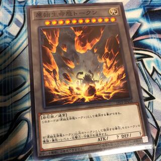 遊戯王　原始生命態トークン