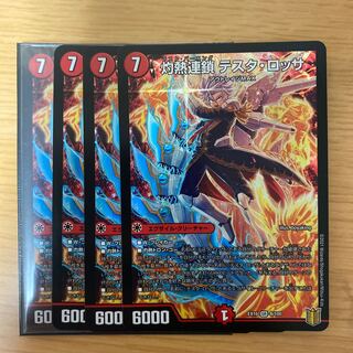 灼熱連鎖 テスタ・ロッサ