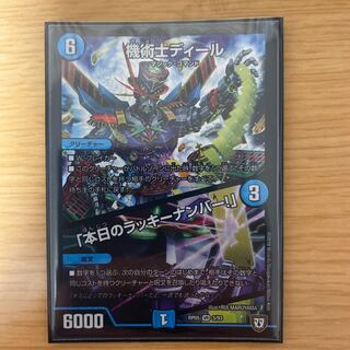 機術士ディール｜「本日のラッキーナンバー!」