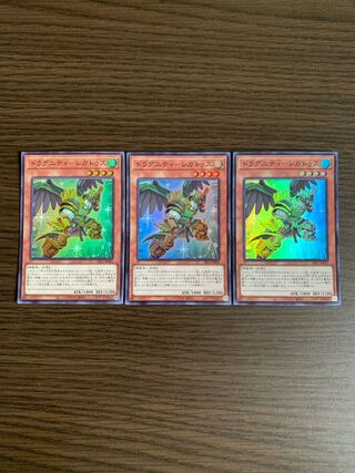 ドラグニティ-レガトゥス　スーパーレア　3枚セット
