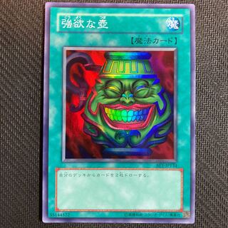 強欲な壺　スーパーレア