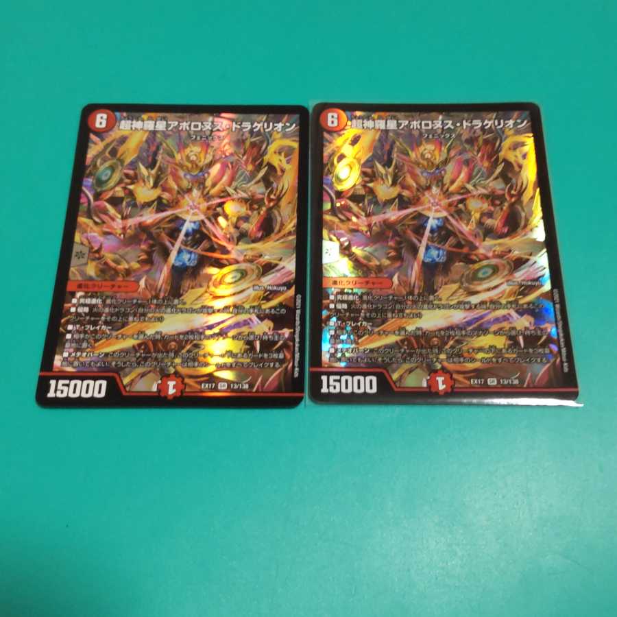 超神星アポロヌス・ドラゲリオン