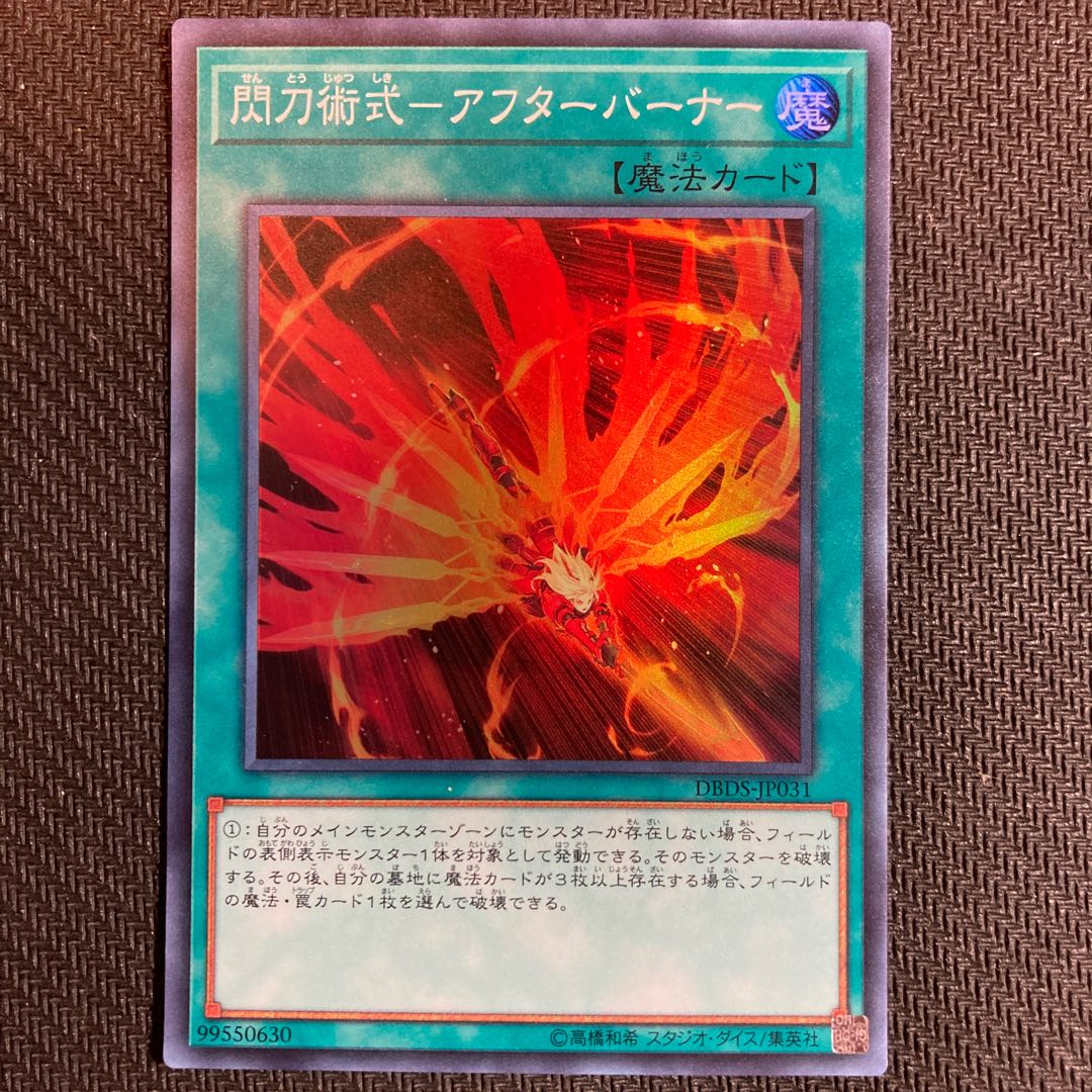 閃刀術式-アフターバーナー スーパーレア