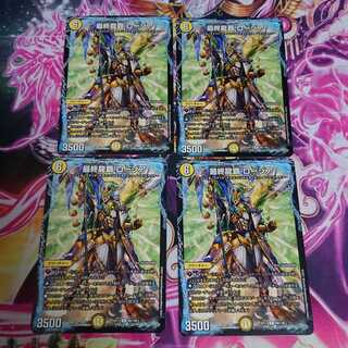 4枚 最終龍覇 ロージア