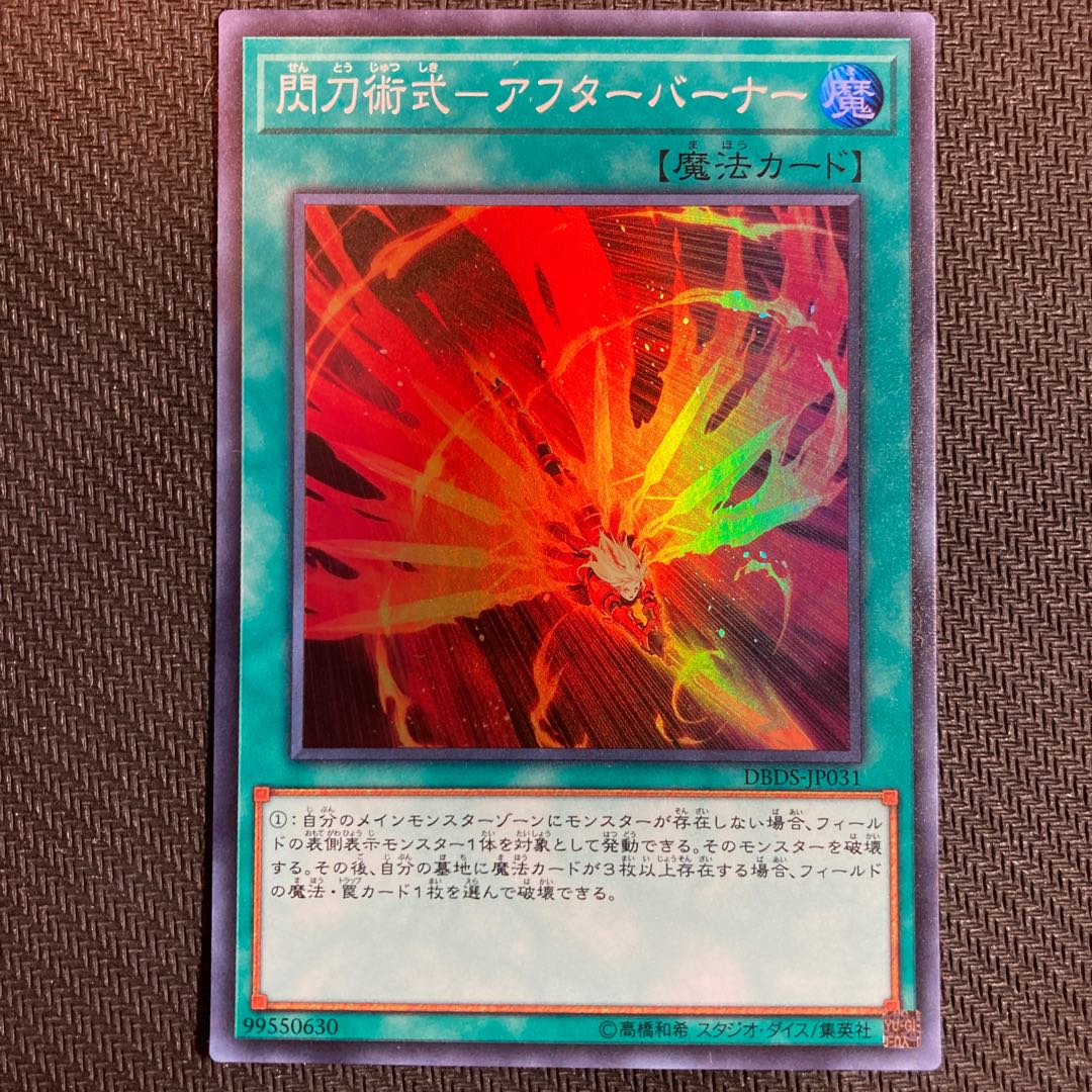 閃刀術式-アフターバーナー スーパーレア