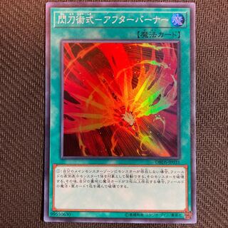 閃刀術式-アフターバーナー スーパーレア