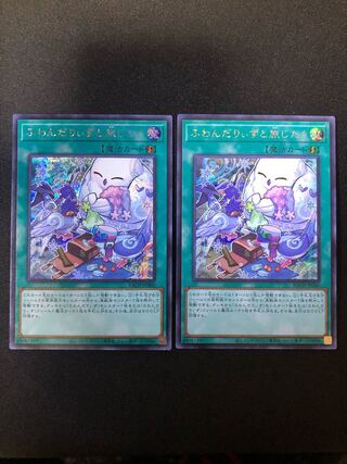 Fondariizu to Tabi Jitaku 2-piece set SE