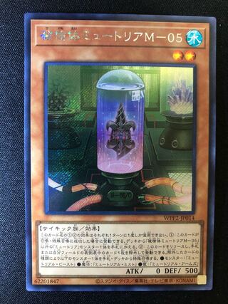 Subject Mutria M-05 SE