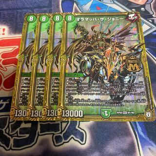 オラマッハ・ザ・ジョニー