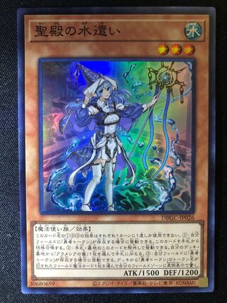 聖殿の水遣い　SR