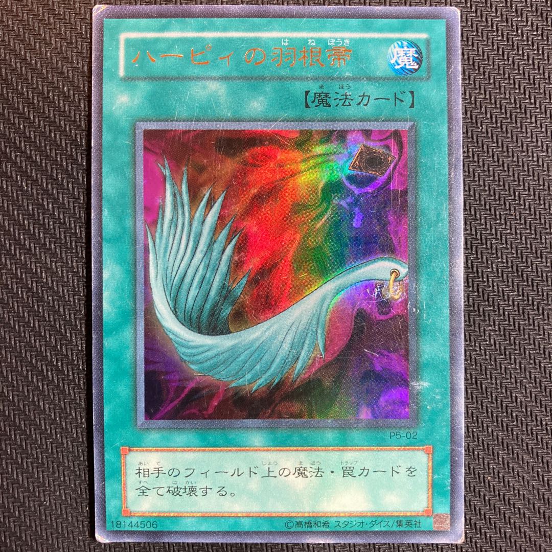 ハーピィの羽根帚 ウルトラレア