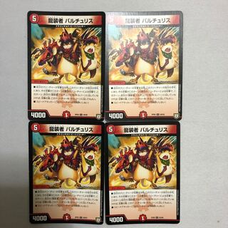 龍装者 バルチュリス