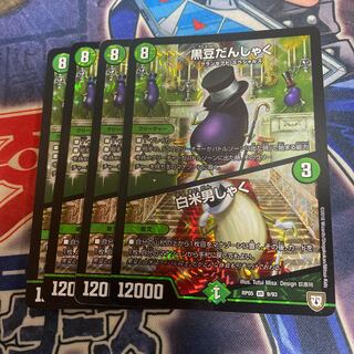 黒豆だんしゃく｜白米男しゃく