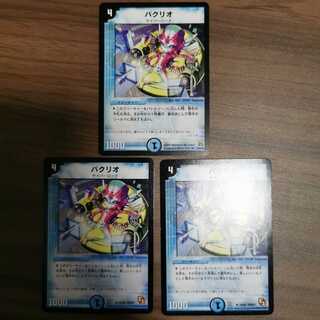 3 paclios (buy a set)